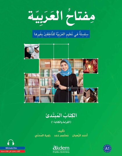 Miftahu'l-Arabiyye A1 — Beginner