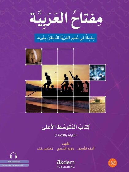 Miftahu'l-Arabiyye B2 — High Intermediate